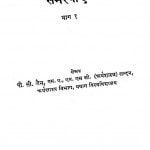 Bharatiy Arthashastra Ki Smasyayaen Bhag - 1 by पी॰ सी॰ जैन - P. C. Jain