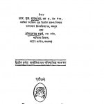 Bharatiy Arthavyavastha by आर॰ एस॰ कुलश्रेष्ठ - R. S. Kulashreshth