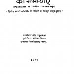 Bharatiy Arthavyavastha Ki Samsyaen by लक्ष्मीनारायण नाथूराम - Lakshminarayan Nathuram