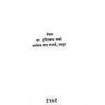 Bharatiy Arthik Prashasan by हरिश्चन्द्र शर्मा -Harishchandra Sharma
