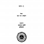 Bharatiy Darshan Ka Itihas Bhag - 1  by एस॰ एन॰ दासगुप्त - S. N. Dasagupt