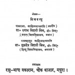 Bharatiy Dharm Aur Darshan by श्यामविहारी मिश्र - Shyamavihari Mishr