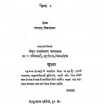 Bharatiy Itihas Ki Roop Rekha Bhag - 2  by जयचन्द्र विद्यालंकार - Jaychandra Vidhyalnkar