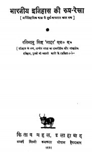 Bharatiy Itihas Ki Rup Rekha by रतिभानु सिंह - Ratibhanu Singh