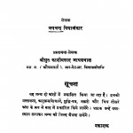 Bharatiy Itihas Ki Ruparekha by जयचन्द्र विद्यालंकार - Jaychandra Vidhyalnkar