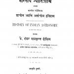 Bharatiy Jyotish Shastra by शंकर बालकृष्ण दीक्षित - Shankar Balkrishna Dixit