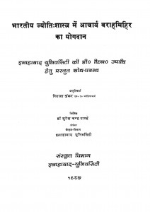 Bharatiy Jyotishastra Men Achary Varahamihir Ka Yogadan by गिरिजा शंकर - Girija Shankar