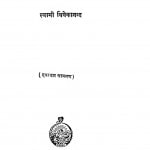 Bharatiy Nari by स्वामी विवेकानन्द - Swami Vivekanand