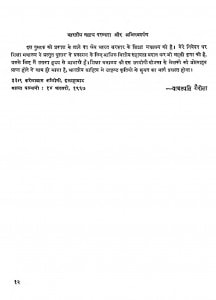 Bharatiy Natya Parampara Aur Abhinayadarpan by वाचस्पति गैरोला - Vachaspati Gairola