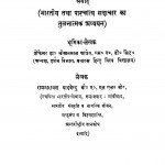 Bharatiy Niti - Vigyan by रामनारायण 'यादवेन्दू ' - Ram Narayan 'Yadawendu'
