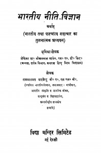 Bharatiy Niti - Vigyan by रामनारायण 'यादवेन्दू ' - Ram Narayan 'Yadawendu'