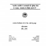 Bharatiy Rajaniti Men Rajyapalon Ki Bhumika Neheru Ke Pashchat Madhyapradesh Ke Vishesh Sandarbh Men  by सुष्मिता बनर्जी - Sushmita Banarji