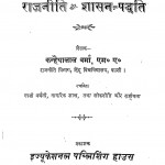 Bharatiy Rajneeti Aur Shasan - Paddhati by कन्हैयालाल वर्मा - Kanhaiyalal Verma