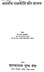 Bharatiy Rajniti Aur Shasan by के॰ आर॰ बम्बाल - K. R. Bambal