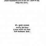 Bharatiy Rashtrvad Ke Vikas Ki Hindi Sahity Men Abhivyakti by डॉ. सुषमा नारायण - Dr. Sushma Narayan