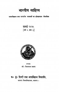 Bharatiy Sahity Bhag - 3   by डॉ विश्वनाथ प्रसाद - Dr Vishwanath Prasad