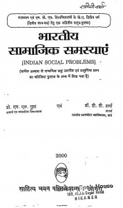 Bharatiy Samajik Samasyaen by एम॰ एल॰ गुप्ता - M. L. Gupta