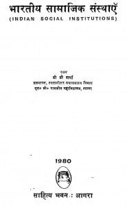 Bharatiy Samajik Sansthaen by डी॰ डी॰ शर्मा - D. D. Sharma