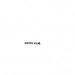 Bharatiy Sanskriti Aadhar Aur Parivesh by कलानाथ शास्त्री - Kalanath Shastri