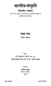Bharatiy - Sanskriti Bhag - 1 by मोहनलाल विद्यार्थी - Mohanalal Vidyarthi