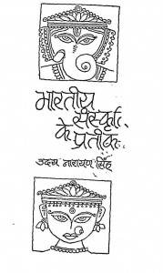 Bharatiy Sanskriti Ke Prateek by उदय नारायण सिंह - Uday Narayan Singh