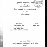 Bharatiy Sashastra Senaon Ke Parivartit Naitik Evam Vyavasayik Mulyon Ka Adhyayan  by अरुण सिंह - Arun Singh