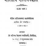 Bharatiy Shasan Paddhati Bhag - 1  by पं. अम्बिकाप्रसाद वाजपेयी - Pt. Ambikaprasad Vajpayee