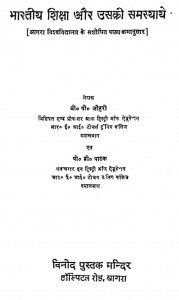 Bharatiy Shiksha Aur Usaki Samasyayen  by बी॰ पी॰ जौहरी - B. P. Jauhari
