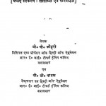 Bharatiy Shiksha Ka Itihas by बी॰ पी॰ जौहरी - B. P. Jauhari