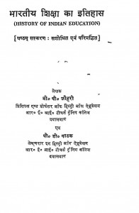 Bharatiy Shiksha Ka Itihas by बी॰ पी॰ जौहरी - B. P. Jauhari