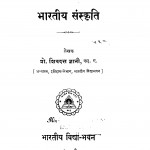 Bharatiy Snskriti by प्रो. शिवदत्त ज्ञानी - Pro. Shivdatt Gyani