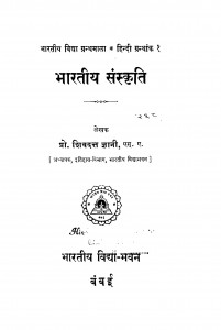 Bharatiy Snskriti by प्रो. शिवदत्त ज्ञानी - Pro. Shivdatt Gyani