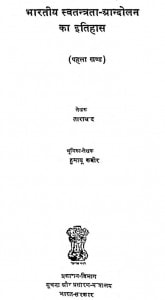Bharatiy Svatantrata Aandolan Ka Itihas Bhag - 1 by ताराचंद - Tarachand