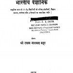 Bharatiy Vaigyanik  by श्यामनारायण कपूर - Shyamnarayan Kapoor
