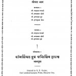 Bharatiy Vyapariyon Ka Parichay Bhag - 3 by चन्द्रराज भंडारी - Chandraraj Bhandari