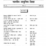 Bharatiya Adhunik Shiksha by रामकुमार गुप्त - Ramkumar Gupt