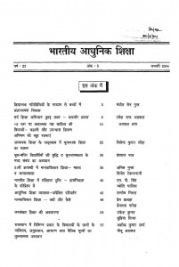Bharatiya Adhunik Shiksha by रामकुमार गुप्त - Ramkumar Gupt