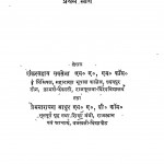 Bharatiya Arthshastra Ki Ruprekha Bhag 1 by श्री शंकरसहाय सक्सेना - Sri Shankarsahay Saksena