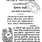 Bharatiya Atmatyag by देवराज भाटी - Devraj Bhaati