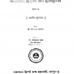 Bharatiya Darshan Ka Itihas Bhag 4 by सुरेन्द्रनाथ दासगुप्त - Surendranath Dasgupta