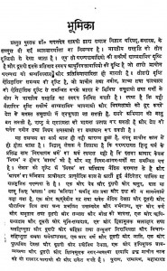 Bharatiya Sanskriti Ka Vikas Khand by मंगलदेव शास्त्री - Mangaldev Sastri