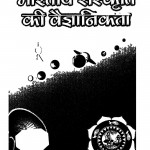 Bharatiya Sanskriti Ke Vaigyanikata by डॉ. उमारमण झा - Dr. Umaraman Jha
