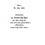 Bharatiya Vyapar by के. एल. बंसल - K. L. Bansalशिव ध्यान सिंह - Shiv Dhyan Singh