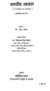Bharatiya Vyapar by के. एल. बंसल - K. L. Bansalशिव ध्यान सिंह - Shiv Dhyan Singh