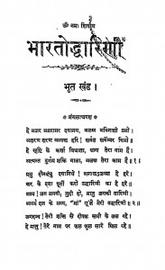 Bharatoddharini by सहादुररम - SahaadurRam