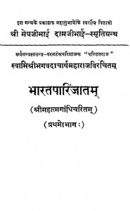 Bharatparijatam Bhag-i by महात्मा गाँधी - Mahatma Gandhi