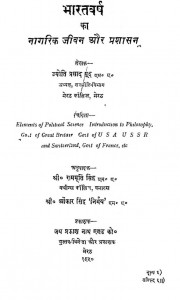 Bharatvarsh Ka Nagrik Jivan Aur Prashasan by ज्योति प्रसाद सूद - Jyoti Prasad Sood