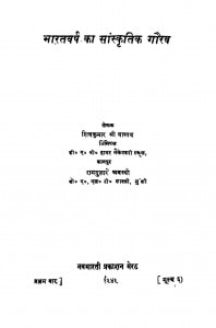 Bharatvarsh Ka Sanskritik Gaurav by शिवकुमार श्रीवास्तव - Shivkumar Srivastav