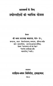 Bharatvarsh Ke Liye Udhyogpatiyon Ki Aarthik Yojana by अमर नारायण अग्रवाल - Amar Narayan Agrawal