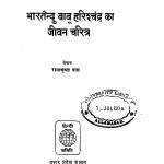 Bhartandu Babu Harishchandar Ka Jeevan Charitra by राधाकृष्ण दास - Radha Krishn Daas